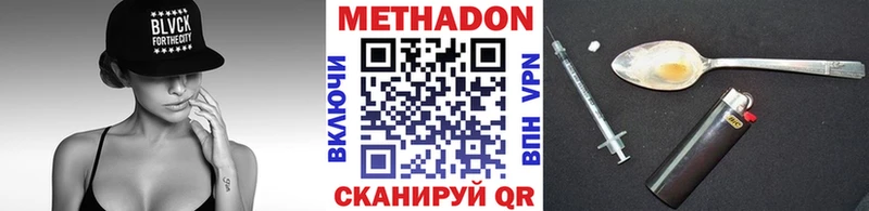 Метадон methadone  Купить  Почеп 